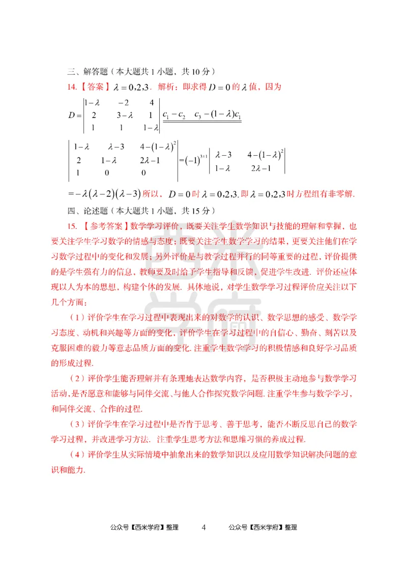 24上中学笔试科目三《学科知识与教学能力》模拟卷2-初24上中数学答案解析-模拟预测卷_4-教培资料-26年最新资料-同步更新_初中高中教资_03科三专项（进去保存报考的学科即可）_初中