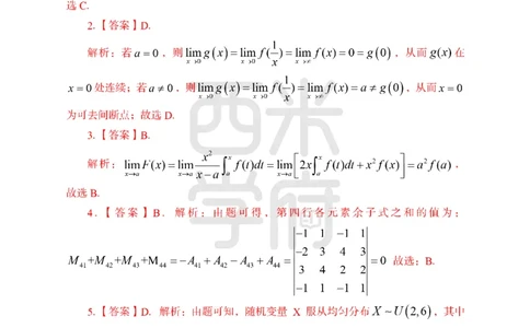24上中学笔试科目三《学科知识与教学能力》模拟卷2-初24上中数学答案解析-模拟预测卷_4-教培资料-26年最新资料-同步更新_初中高中教资_03科三专项（进去保存报考的学科即可）_初中