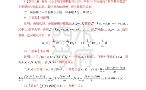 24上中学笔试科目三《学科知识与教学能力》模拟卷2-初24上中数学答案解析-模拟预测卷_4-教培资料-26年最新资料-同步更新_初中高中教资_03科三专项（进去保存报考的学科即可）_初中