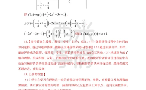 24上中学笔试科目三《学科知识与教学能力》模拟卷2-初24上中数学答案解析-模拟预测卷_4-教培资料-26年最新资料-同步更新_初中高中教资_03科三专项（进去保存报考的学科即可）_初中