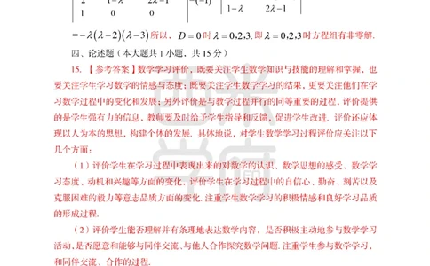 24上中学笔试科目三《学科知识与教学能力》模拟卷2-初24上中数学答案解析-模拟预测卷_4-教培资料-26年最新资料-同步更新_初中高中教资_03科三专项（进去保存报考的学科即可）_初中
