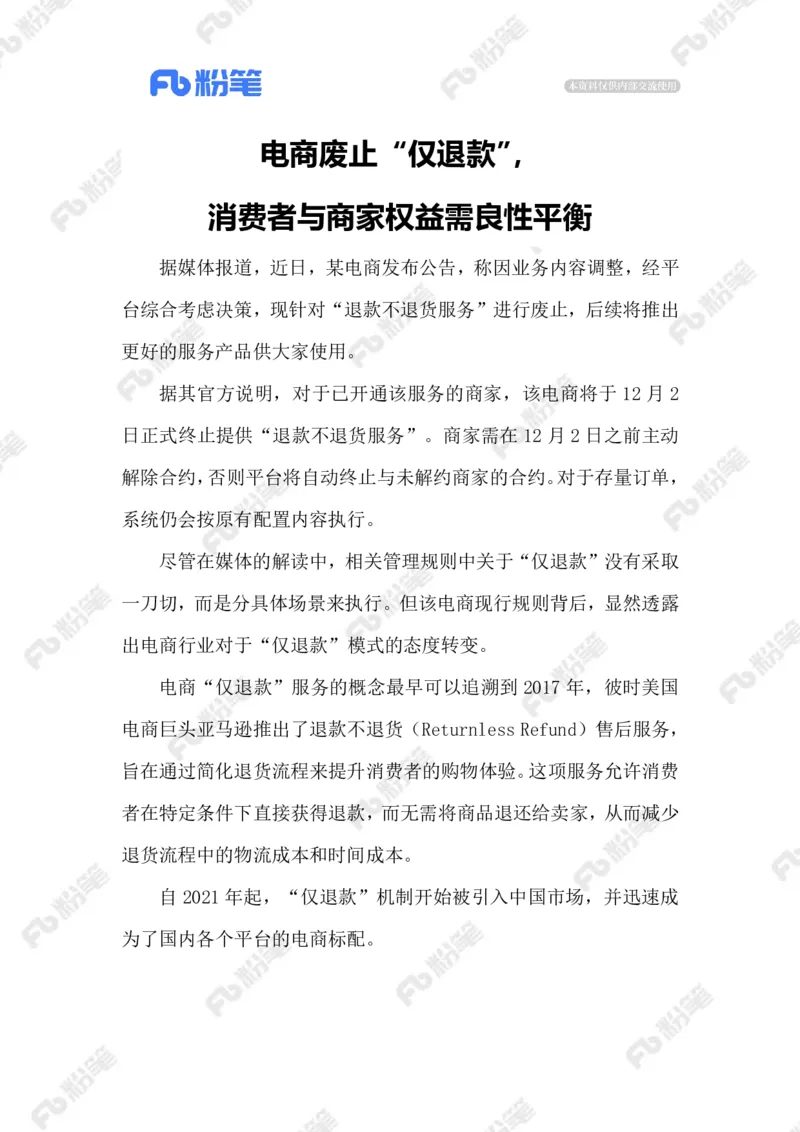 热点导读12.2_2026考公资料_（10）粉笔_2026年国考980系统班FB_2026国考系统班资料汇总_●热点导读