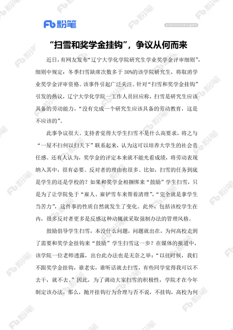 热点导读12.2_2026考公资料_（10）粉笔_2026年国考980系统班FB_2026国考系统班资料汇总_●热点导读