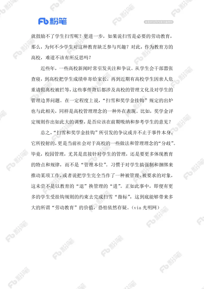 热点导读12.2_2026考公资料_（10）粉笔_2026年国考980系统班FB_2026国考系统班资料汇总_●热点导读