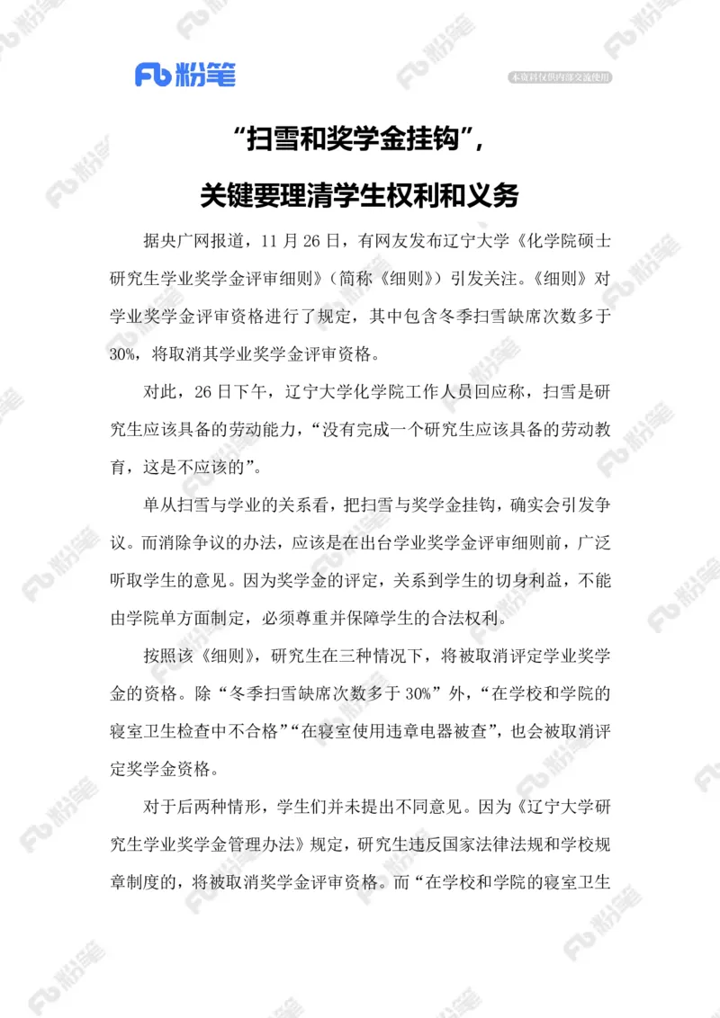 热点导读12.2_2026考公资料_（10）粉笔_2026年国考980系统班FB_2026国考系统班资料汇总_●热点导读