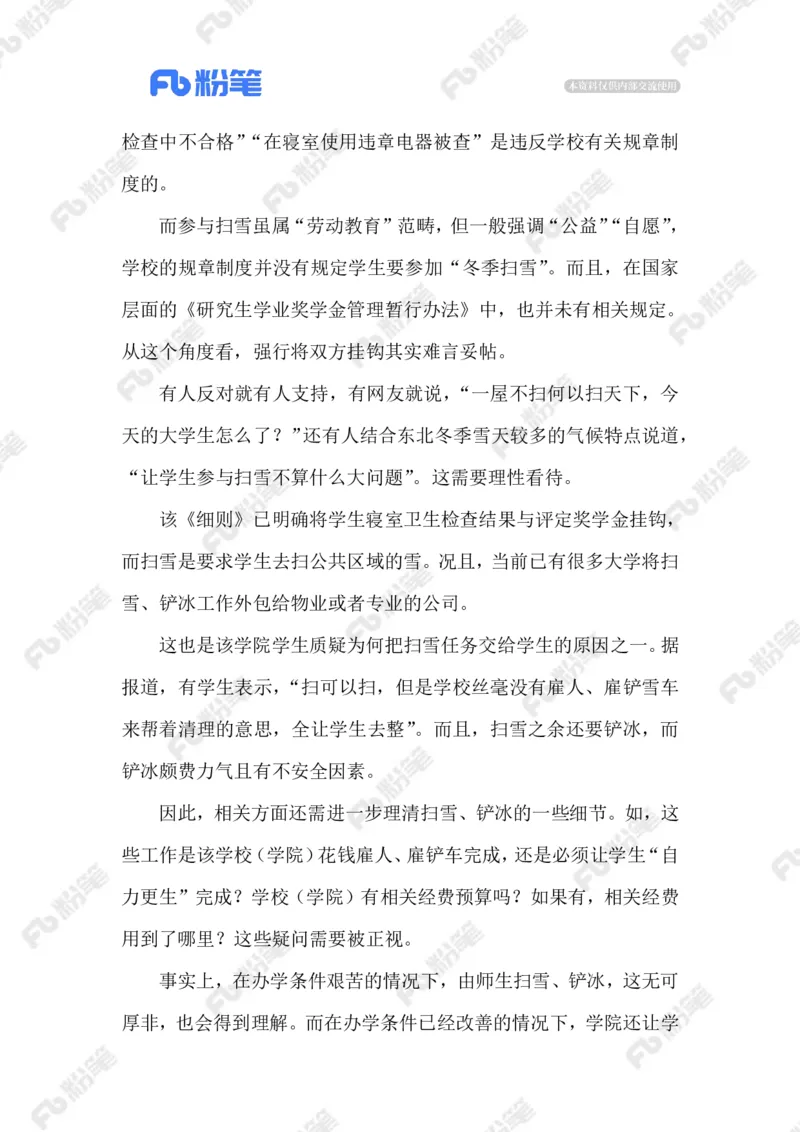 热点导读12.2_2026考公资料_（10）粉笔_2026年国考980系统班FB_2026国考系统班资料汇总_●热点导读