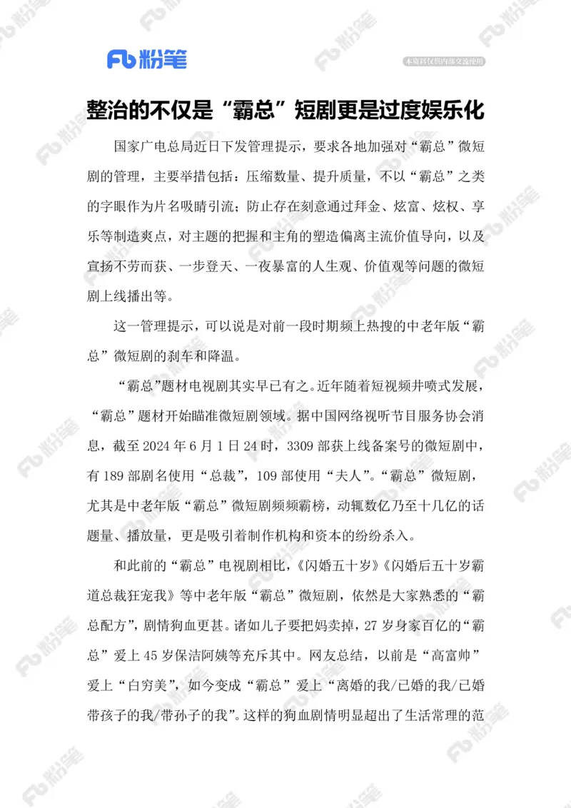 热点导读12.2_2026考公资料_（10）粉笔_2026年国考980系统班FB_2026国考系统班资料汇总_●热点导读