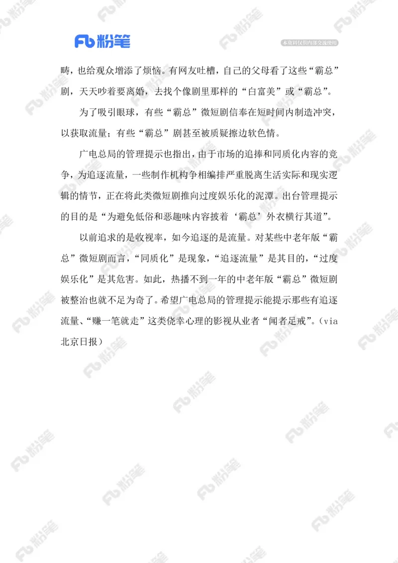 热点导读12.2_2026考公资料_（10）粉笔_2026年国考980系统班FB_2026国考系统班资料汇总_●热点导读