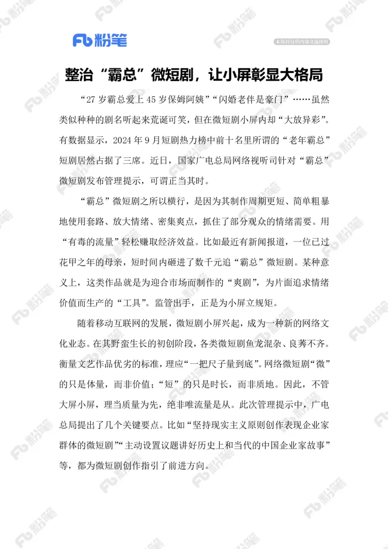 热点导读12.2_2026考公资料_（10）粉笔_2026年国考980系统班FB_2026国考系统班资料汇总_●热点导读