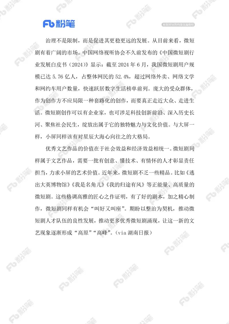 热点导读12.2_2026考公资料_（10）粉笔_2026年国考980系统班FB_2026国考系统班资料汇总_●热点导读