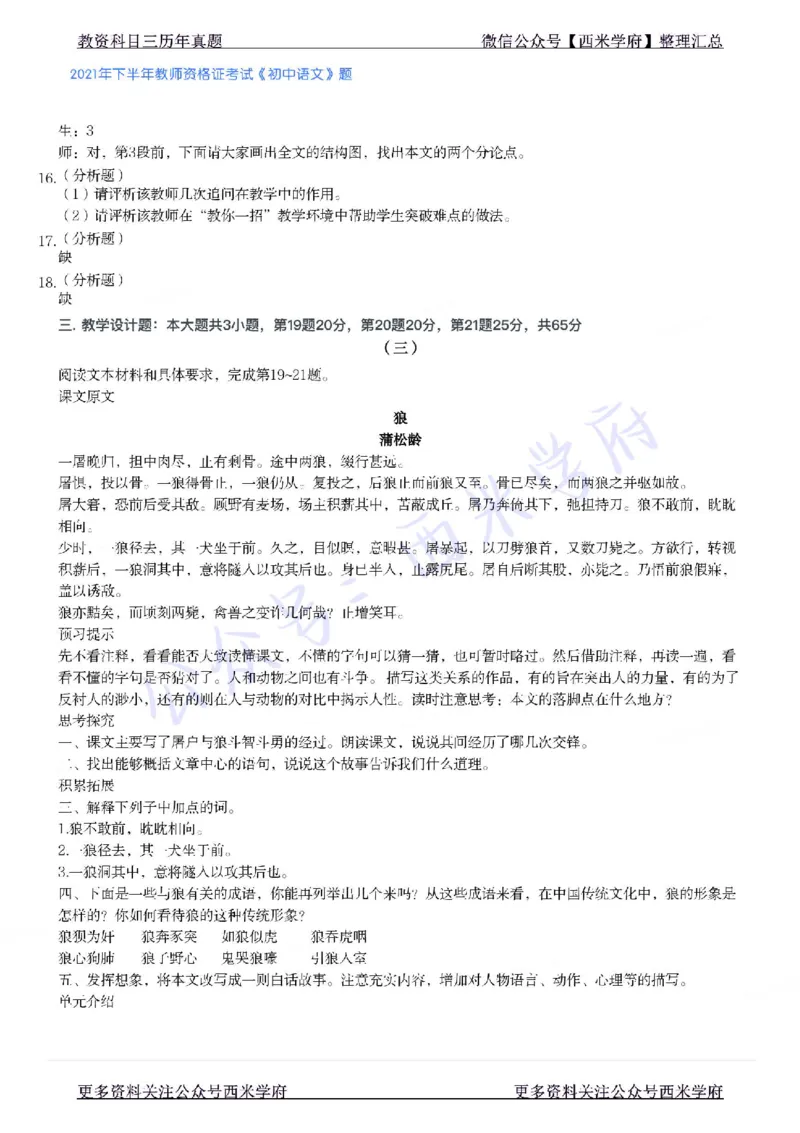 21年下-初中语文真题-题本_4-教培资料-26年最新资料-同步更新_初中高中教资_03科三专项（进去保存报考的学科即可）_01科目三FB网课、三色速记手册、知识点导图等推荐_初中