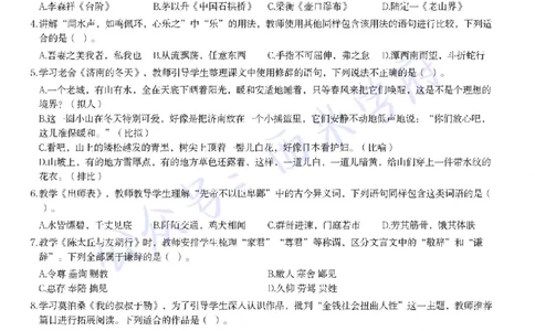 21年下-初中语文真题-题本_4-教培资料-26年最新资料-同步更新_初中高中教资_03科三专项（进去保存报考的学科即可）_01科目三FB网课、三色速记手册、知识点导图等推荐_初中