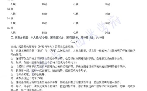 21年下-初中语文真题-题本_4-教培资料-26年最新资料-同步更新_初中高中教资_03科三专项（进去保存报考的学科即可）_01科目三FB网课、三色速记手册、知识点导图等推荐_初中