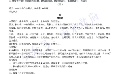 21年下-初中语文真题-题本_4-教培资料-26年最新资料-同步更新_初中高中教资_03科三专项（进去保存报考的学科即可）_01科目三FB网课、三色速记手册、知识点导图等推荐_初中