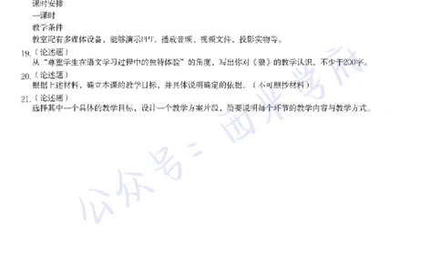 21年下-初中语文真题-题本_4-教培资料-26年最新资料-同步更新_初中高中教资_03科三专项（进去保存报考的学科即可）_01科目三FB网课、三色速记手册、知识点导图等推荐_初中