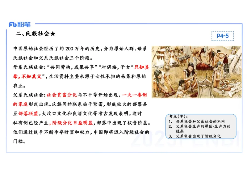 25教师资格证证考试&middot;历史学科-中国古代史1-李子园_4-教培资料-26年最新资料-同步更新_初中高中教资_03科三专项（进去保存报考的学科即可）_初中_初中历史-通关资料包_1.理论精讲