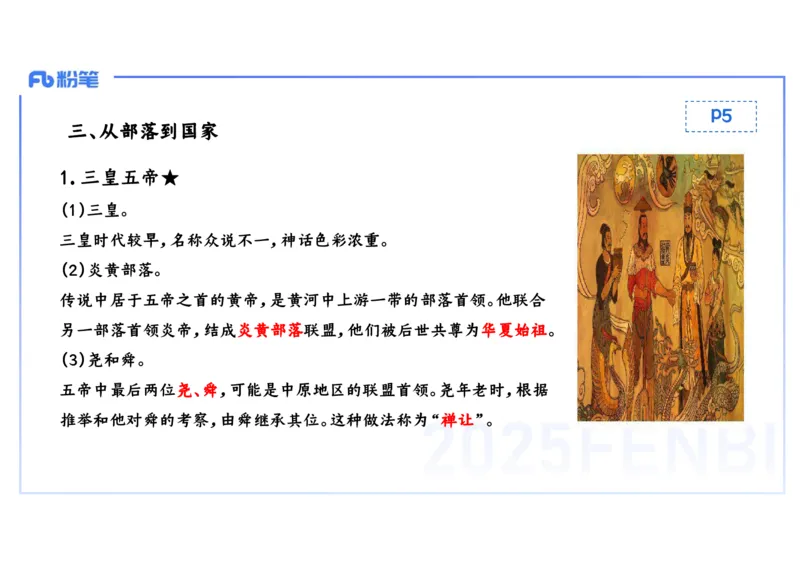 25教师资格证证考试&middot;历史学科-中国古代史1-李子园_4-教培资料-26年最新资料-同步更新_初中高中教资_03科三专项（进去保存报考的学科即可）_初中_初中历史-通关资料包_1.理论精讲