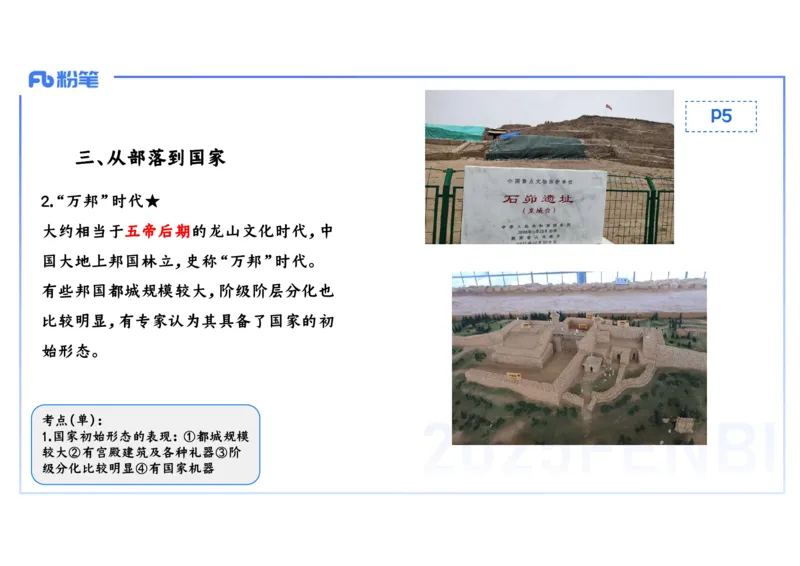 25教师资格证证考试&middot;历史学科-中国古代史1-李子园_4-教培资料-26年最新资料-同步更新_初中高中教资_03科三专项（进去保存报考的学科即可）_初中_初中历史-通关资料包_1.理论精讲