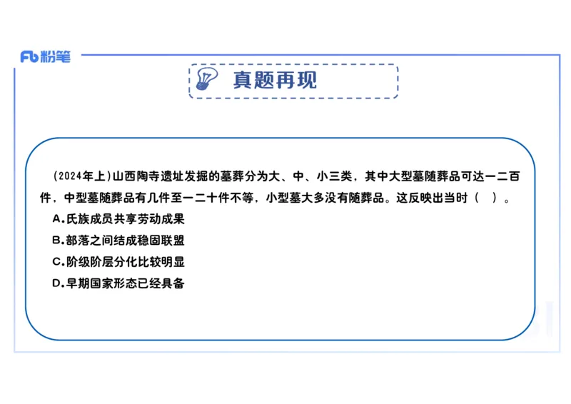 25教师资格证证考试&middot;历史学科-中国古代史1-李子园_4-教培资料-26年最新资料-同步更新_初中高中教资_03科三专项（进去保存报考的学科即可）_初中_初中历史-通关资料包_1.理论精讲
