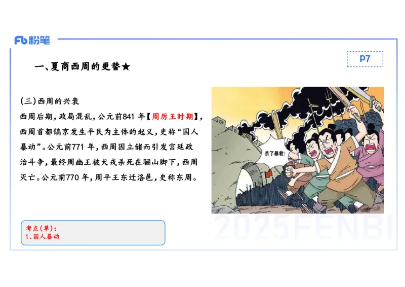 25教师资格证证考试&middot;历史学科-中国古代史1-李子园_4-教培资料-26年最新资料-同步更新_初中高中教资_03科三专项（进去保存报考的学科即可）_初中_初中历史-通关资料包_1.理论精讲