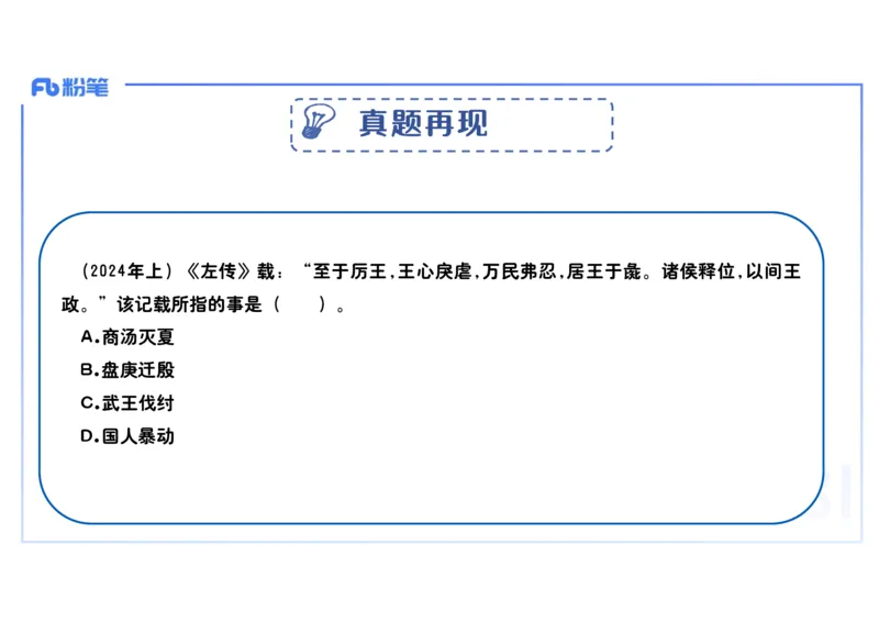 25教师资格证证考试&middot;历史学科-中国古代史1-李子园_4-教培资料-26年最新资料-同步更新_初中高中教资_03科三专项（进去保存报考的学科即可）_初中_初中历史-通关资料包_1.理论精讲