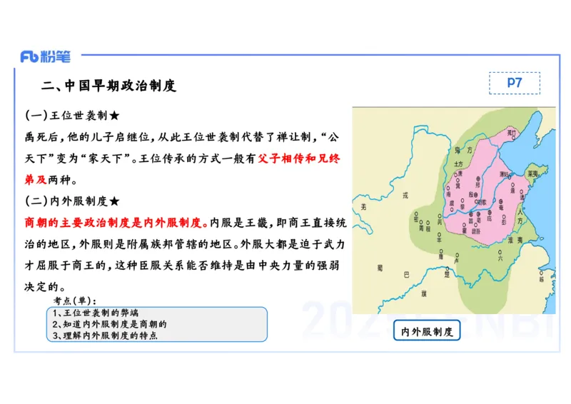 25教师资格证证考试&middot;历史学科-中国古代史1-李子园_4-教培资料-26年最新资料-同步更新_初中高中教资_03科三专项（进去保存报考的学科即可）_初中_初中历史-通关资料包_1.理论精讲