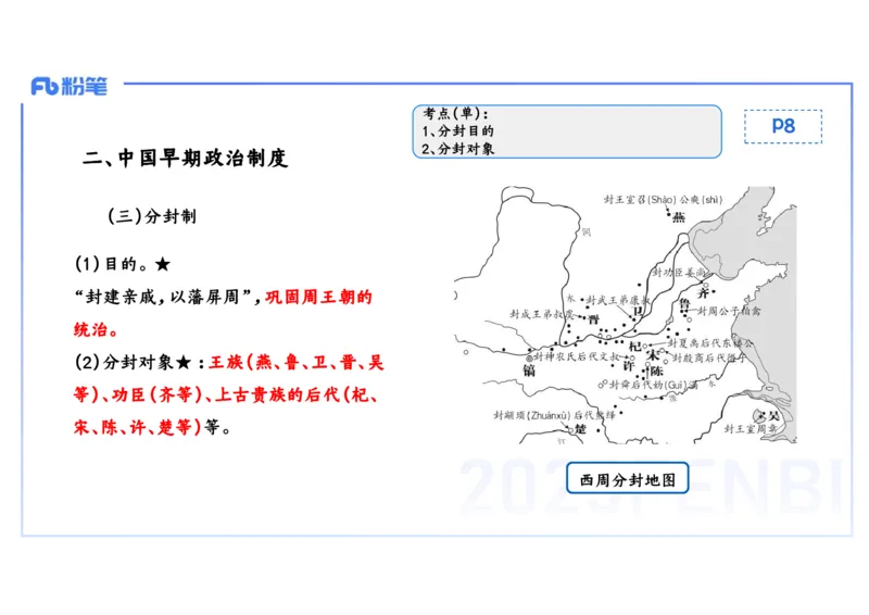25教师资格证证考试&middot;历史学科-中国古代史1-李子园_4-教培资料-26年最新资料-同步更新_初中高中教资_03科三专项（进去保存报考的学科即可）_初中_初中历史-通关资料包_1.理论精讲