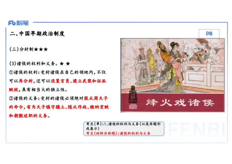 25教师资格证证考试&middot;历史学科-中国古代史1-李子园_4-教培资料-26年最新资料-同步更新_初中高中教资_03科三专项（进去保存报考的学科即可）_初中_初中历史-通关资料包_1.理论精讲