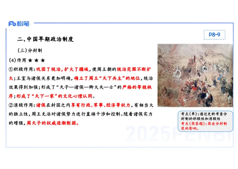 25教师资格证证考试&middot;历史学科-中国古代史1-李子园_4-教培资料-26年最新资料-同步更新_初中高中教资_03科三专项（进去保存报考的学科即可）_初中_初中历史-通关资料包_1.理论精讲