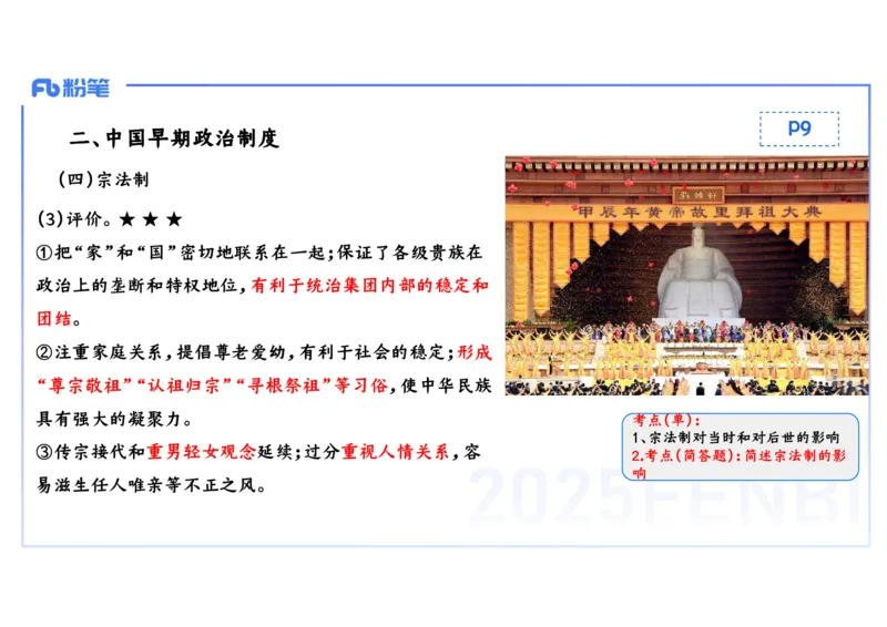 25教师资格证证考试&middot;历史学科-中国古代史1-李子园_4-教培资料-26年最新资料-同步更新_初中高中教资_03科三专项（进去保存报考的学科即可）_初中_初中历史-通关资料包_1.理论精讲