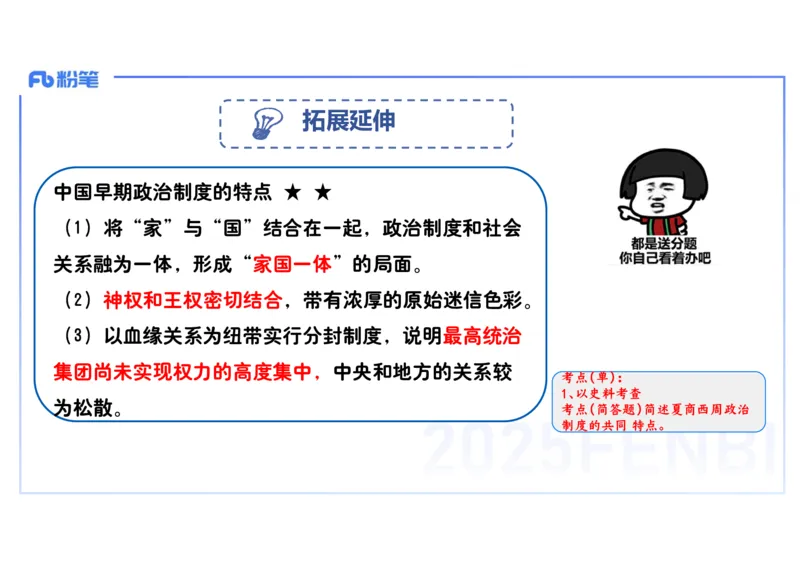 25教师资格证证考试&middot;历史学科-中国古代史1-李子园_4-教培资料-26年最新资料-同步更新_初中高中教资_03科三专项（进去保存报考的学科即可）_初中_初中历史-通关资料包_1.理论精讲