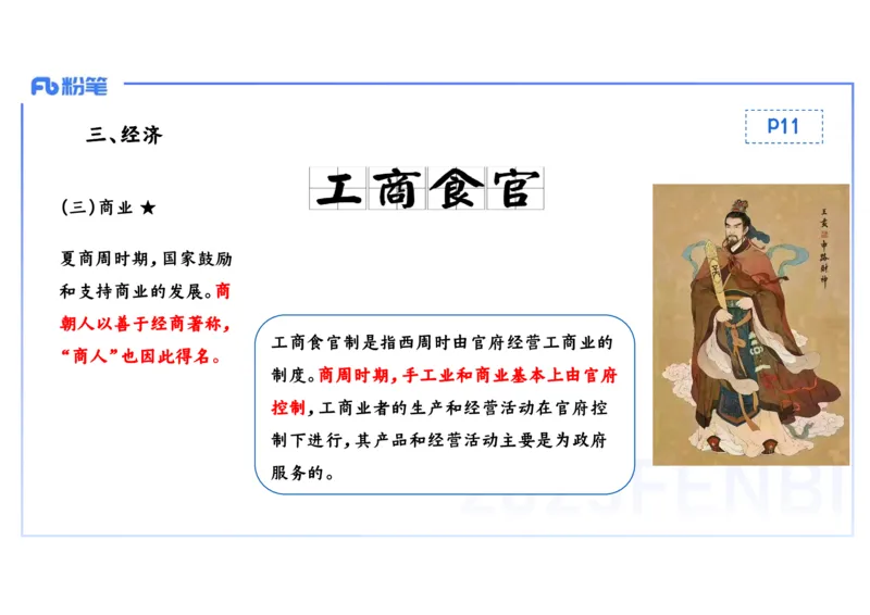 25教师资格证证考试&middot;历史学科-中国古代史1-李子园_4-教培资料-26年最新资料-同步更新_初中高中教资_03科三专项（进去保存报考的学科即可）_初中_初中历史-通关资料包_1.理论精讲