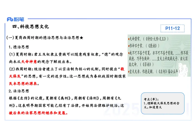 25教师资格证证考试&middot;历史学科-中国古代史1-李子园_4-教培资料-26年最新资料-同步更新_初中高中教资_03科三专项（进去保存报考的学科即可）_初中_初中历史-通关资料包_1.理论精讲