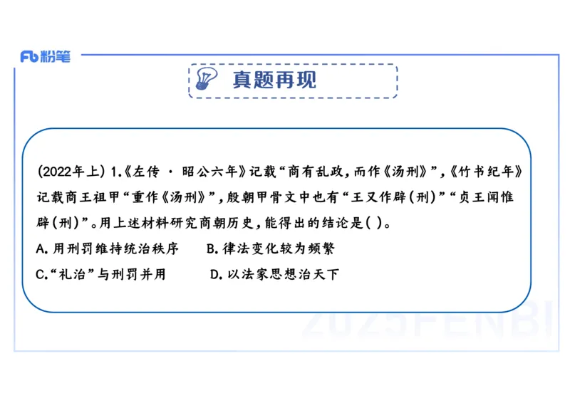 25教师资格证证考试&middot;历史学科-中国古代史1-李子园_4-教培资料-26年最新资料-同步更新_初中高中教资_03科三专项（进去保存报考的学科即可）_初中_初中历史-通关资料包_1.理论精讲