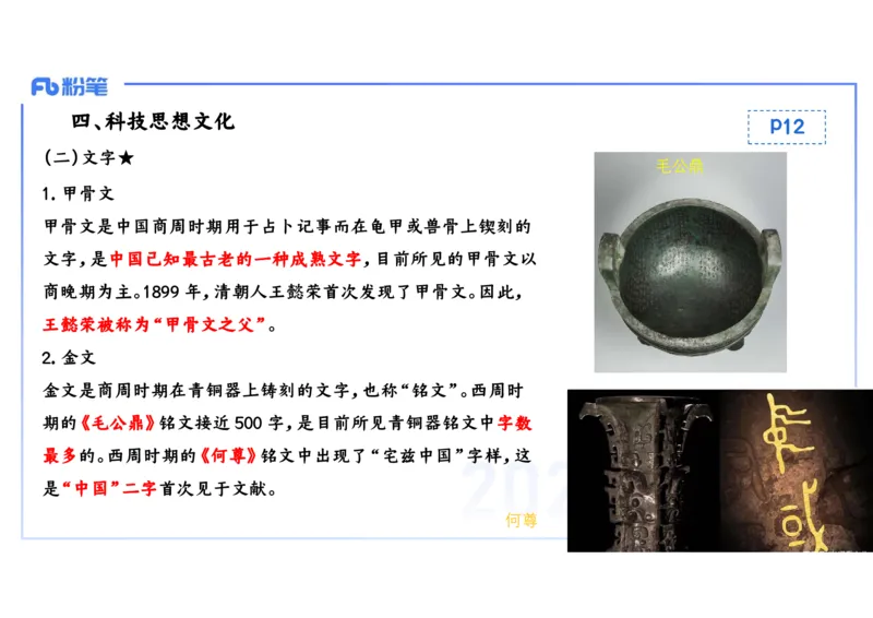 25教师资格证证考试&middot;历史学科-中国古代史1-李子园_4-教培资料-26年最新资料-同步更新_初中高中教资_03科三专项（进去保存报考的学科即可）_初中_初中历史-通关资料包_1.理论精讲