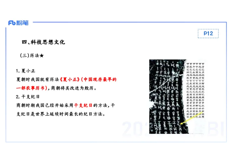 25教师资格证证考试&middot;历史学科-中国古代史1-李子园_4-教培资料-26年最新资料-同步更新_初中高中教资_03科三专项（进去保存报考的学科即可）_初中_初中历史-通关资料包_1.理论精讲