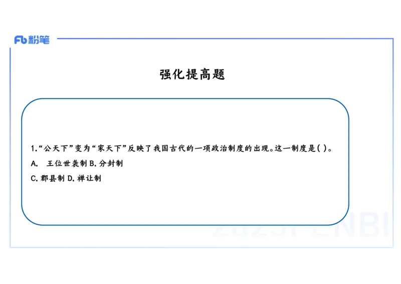 25教师资格证证考试&middot;历史学科-中国古代史1-李子园_4-教培资料-26年最新资料-同步更新_初中高中教资_03科三专项（进去保存报考的学科即可）_初中_初中历史-通关资料包_1.理论精讲