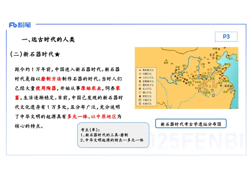 25教师资格证证考试&middot;历史学科-中国古代史1-李子园_4-教培资料-26年最新资料-同步更新_初中高中教资_03科三专项（进去保存报考的学科即可）_初中_初中历史-通关资料包_1.理论精讲