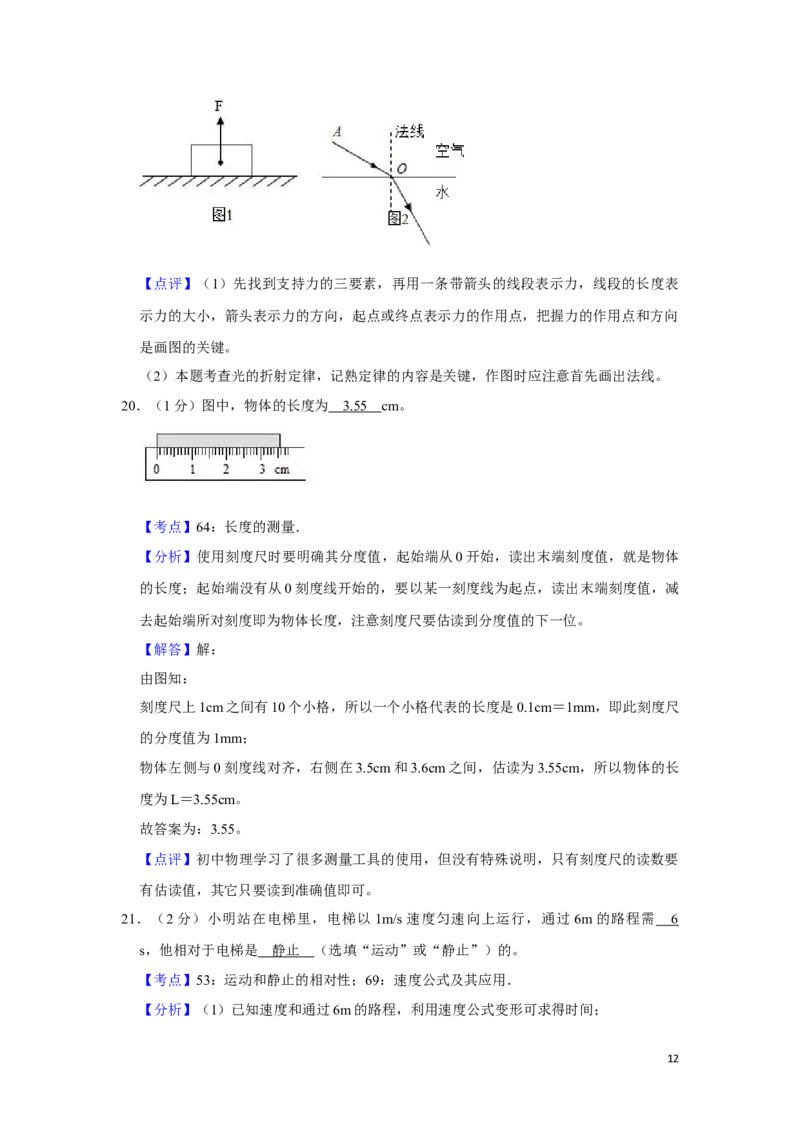 2016年湖南省湘潭市中考物理试卷（教师版）学霸冲冲冲shop348121278.taobao.com_中考真题_4.物理中考真题2015-2024年_地区卷_湖南省_湘潭物理10-22缺15