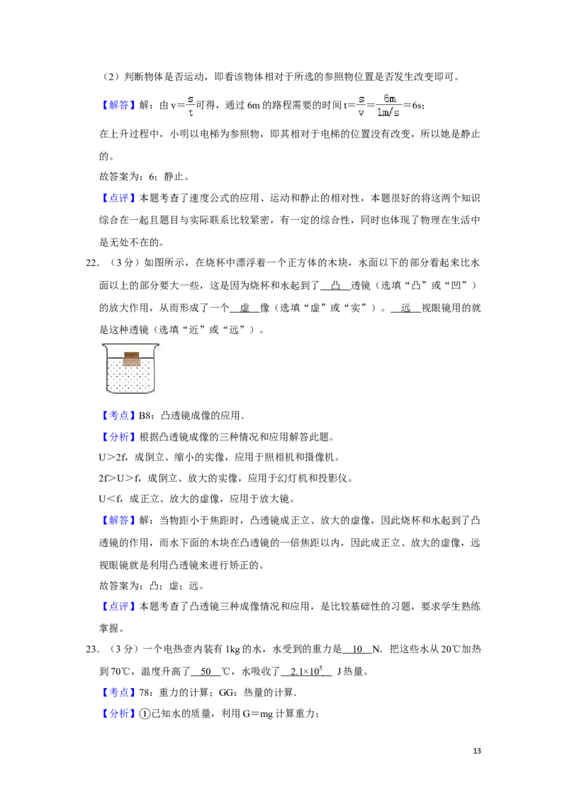 2016年湖南省湘潭市中考物理试卷（教师版）学霸冲冲冲shop348121278.taobao.com_中考真题_4.物理中考真题2015-2024年_地区卷_湖南省_湘潭物理10-22缺15