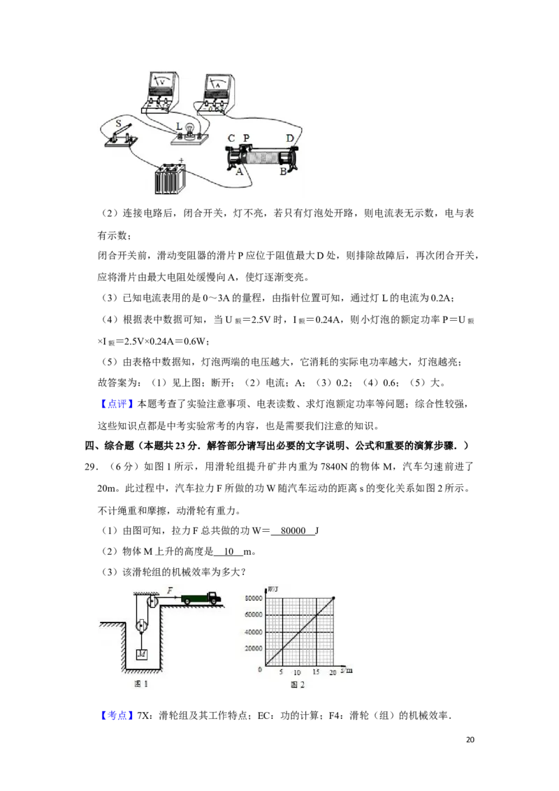 2016年湖南省湘潭市中考物理试卷（教师版）学霸冲冲冲shop348121278.taobao.com_中考真题_4.物理中考真题2015-2024年_地区卷_湖南省_湘潭物理10-22缺15
