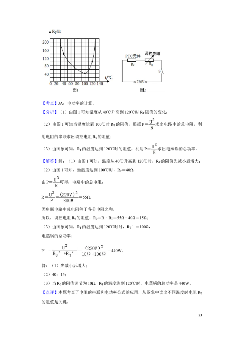 2016年湖南省湘潭市中考物理试卷（教师版）学霸冲冲冲shop348121278.taobao.com_中考真题_4.物理中考真题2015-2024年_地区卷_湖南省_湘潭物理10-22缺15