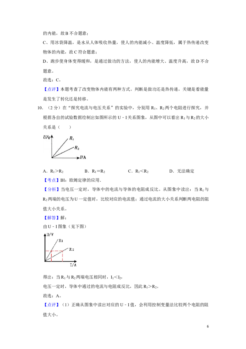2016年湖南省湘潭市中考物理试卷（教师版）学霸冲冲冲shop348121278.taobao.com_中考真题_4.物理中考真题2015-2024年_地区卷_湖南省_湘潭物理10-22缺15