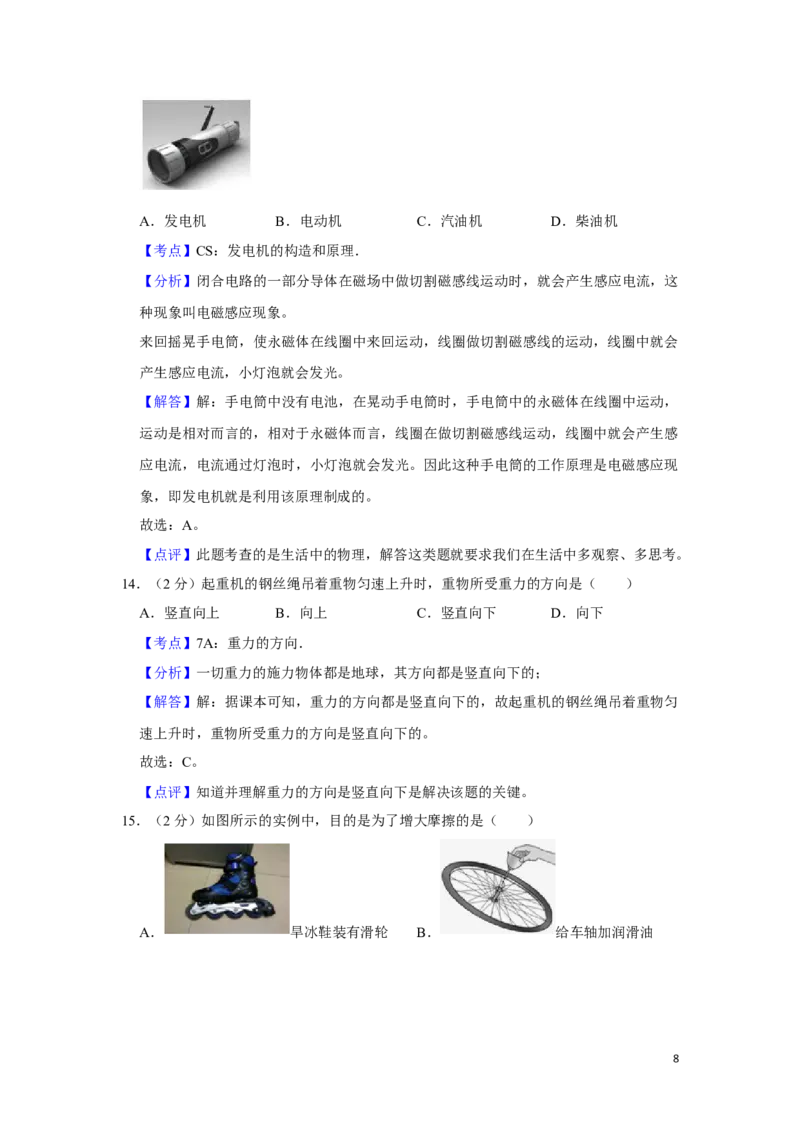 2016年湖南省湘潭市中考物理试卷（教师版）学霸冲冲冲shop348121278.taobao.com_中考真题_4.物理中考真题2015-2024年_地区卷_湖南省_湘潭物理10-22缺15