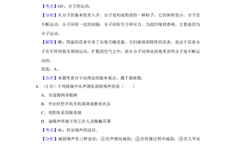 2016年湖南省湘潭市中考物理试卷（教师版）学霸冲冲冲shop348121278.taobao.com_中考真题_4.物理中考真题2015-2024年_地区卷_湖南省_湘潭物理10-22缺15