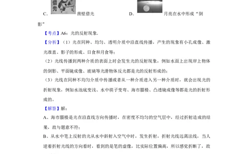 2016年湖南省湘潭市中考物理试卷（教师版）学霸冲冲冲shop348121278.taobao.com_中考真题_4.物理中考真题2015-2024年_地区卷_湖南省_湘潭物理10-22缺15