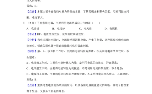 2016年湖南省湘潭市中考物理试卷（教师版）学霸冲冲冲shop348121278.taobao.com_中考真题_4.物理中考真题2015-2024年_地区卷_湖南省_湘潭物理10-22缺15