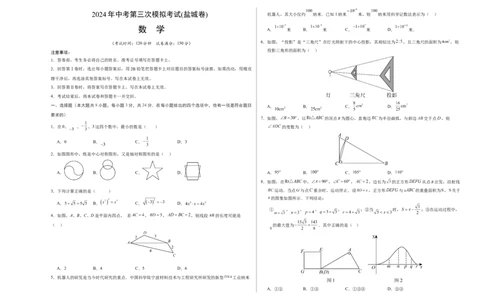 数学（盐城卷）（考试版A3）_2数学总复习_赠送：2024中考模拟题数学_三模（42套）_数学（盐城卷）
