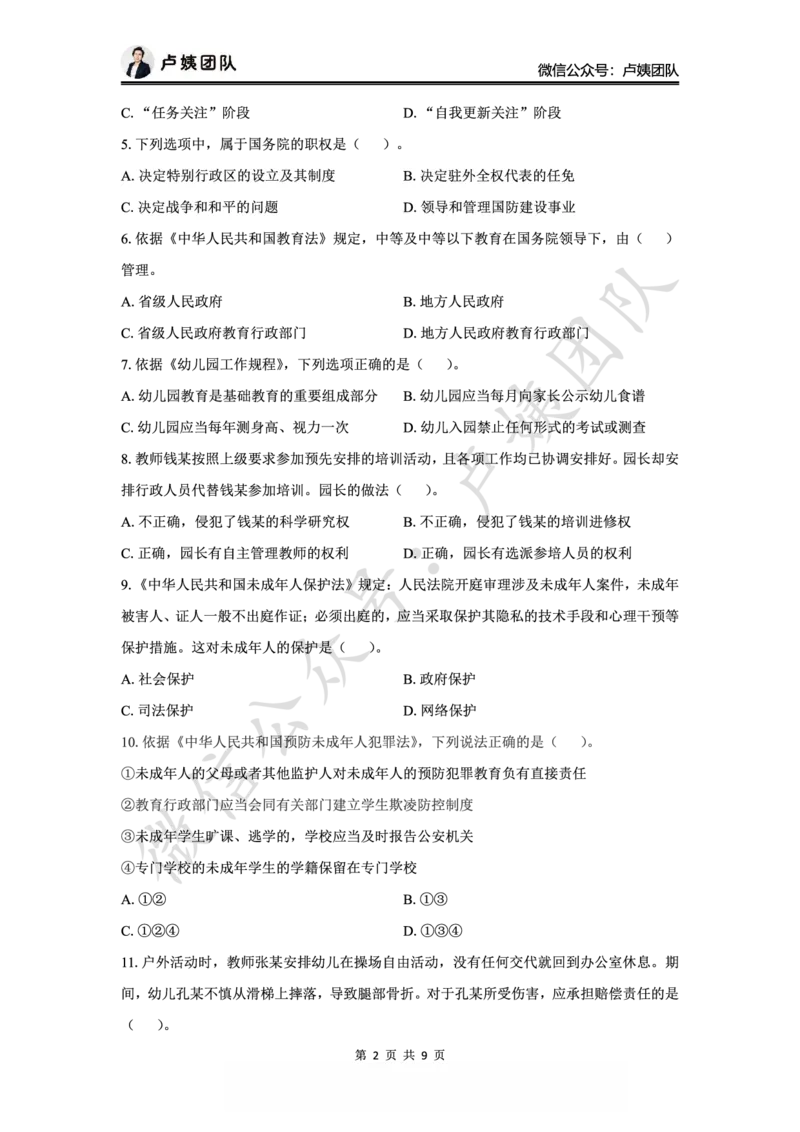 25下幼儿园科一最后三套卷（卷一）_4-教培资料-26年最新资料-同步更新_幼儿教资_05幼儿押题_5.25下最后三套卷-卢姨_幼儿卷一题目+答案
