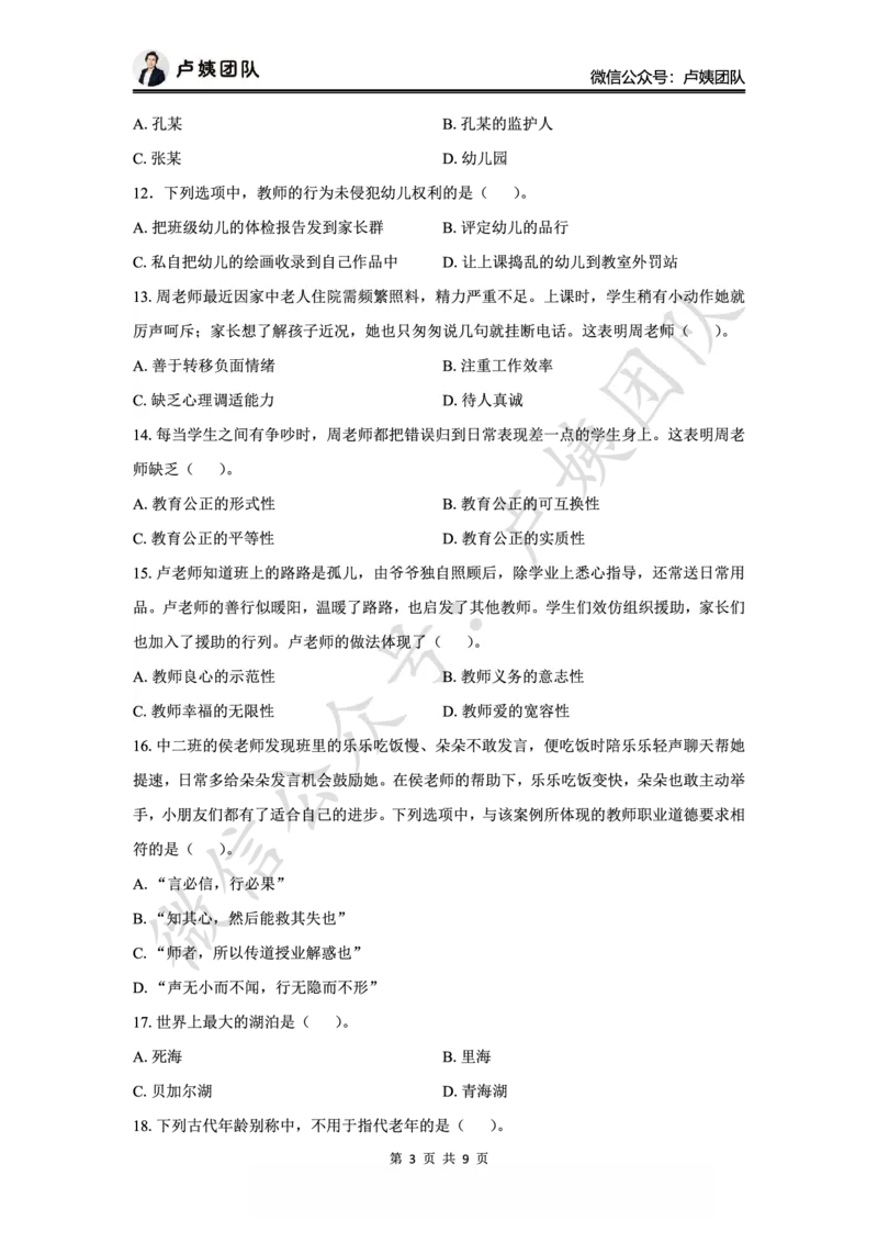 25下幼儿园科一最后三套卷（卷一）_4-教培资料-26年最新资料-同步更新_幼儿教资_05幼儿押题_5.25下最后三套卷-卢姨_幼儿卷一题目+答案